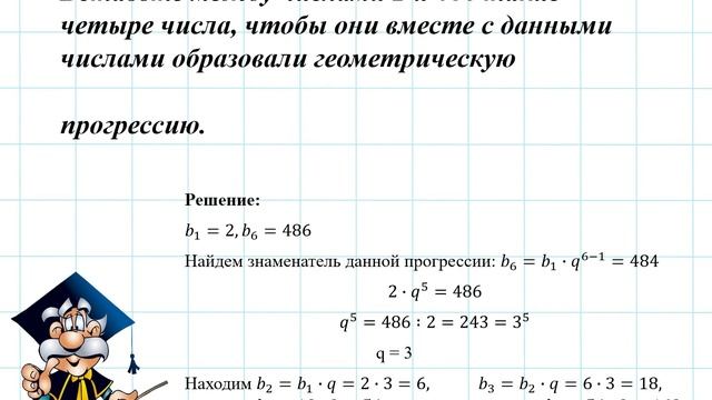 геометрическая прогрессия