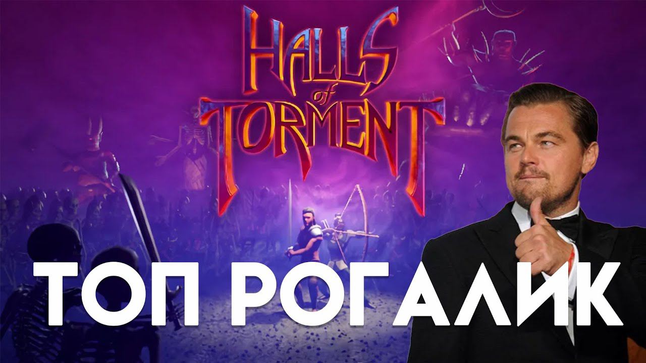 Halls of Torment. Рогалик, которого мы все ждали. смотреть онлайн