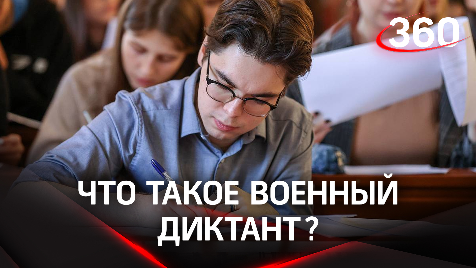 Всероссийский военно-патриотический диктант состоится впервые в 2022 году