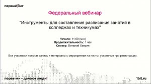 Инструменты для составления расписания занятий в колледжах и техникумах