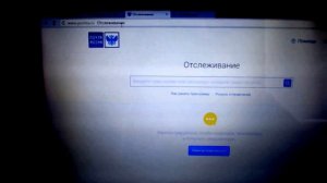 Как отследить посылку или заказное письмо.№86