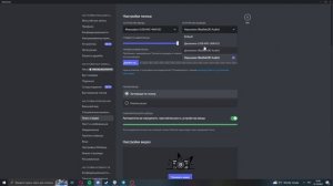 Как выбрать нужные наушники или динамики в дискорде ( Discord )