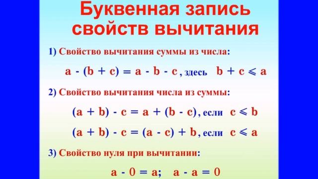 2.Сложение, вычитание натуральных чисел. Сложение, вычитание чисел в «столбик». смотреть онлайн