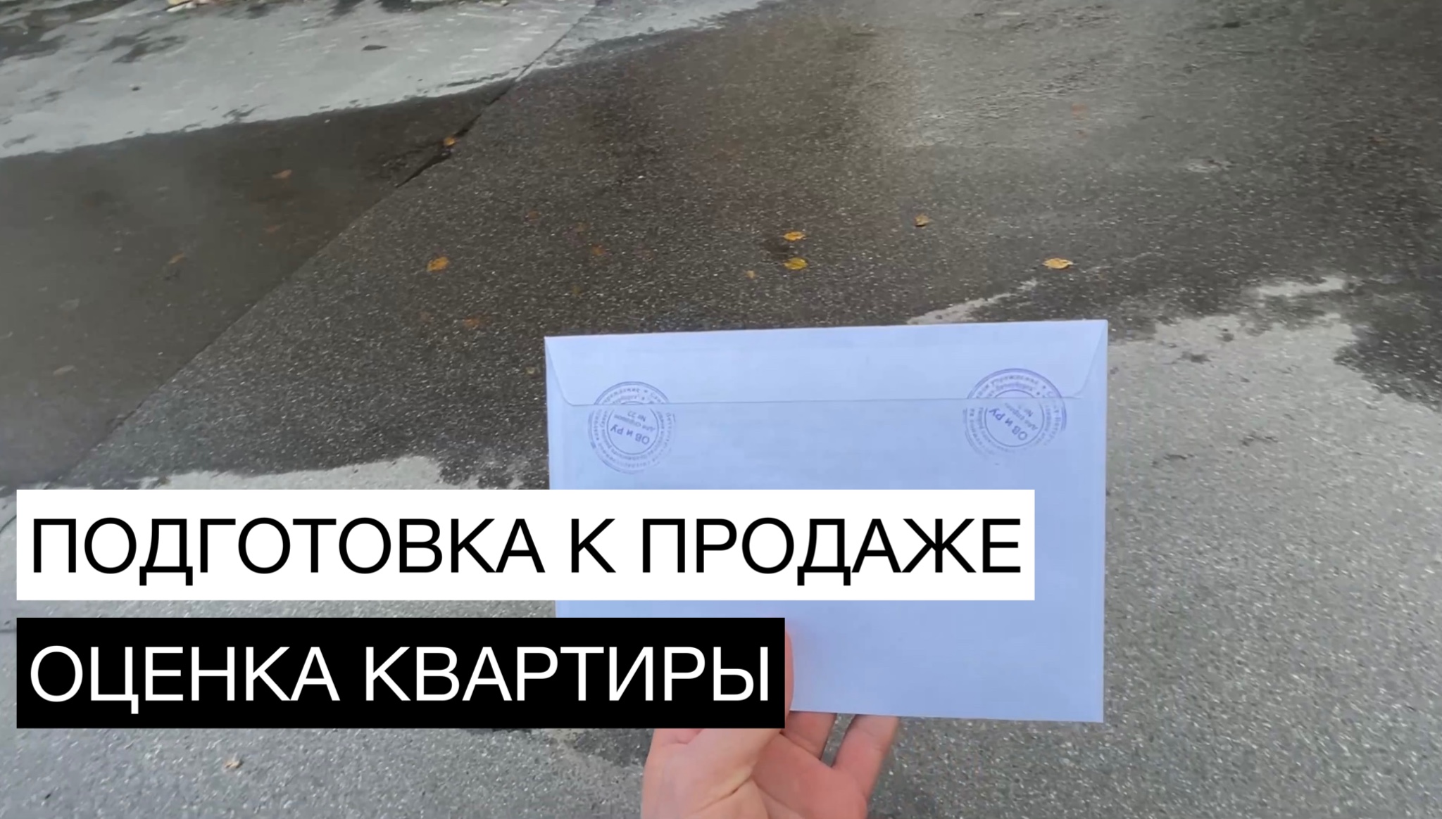 Подготовка квартиры к продаже. Взял новый объект в работу