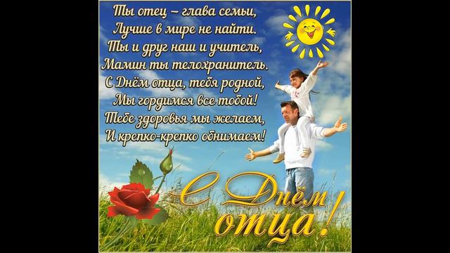 День отца смотреть онлайн