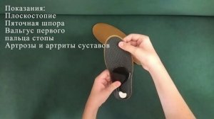 Стельки каркасные ортопедические