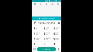 Переключение 2G, 3G, 4G LTE c помощью секретного кода