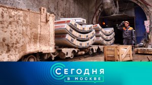 «Сегодня в Москве»: 26 мая 2022 года
