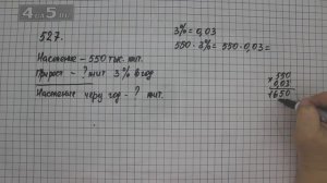 Упражнение 527. (532 Часть 1) Математика 6 класс – Виленкин Н.Я.