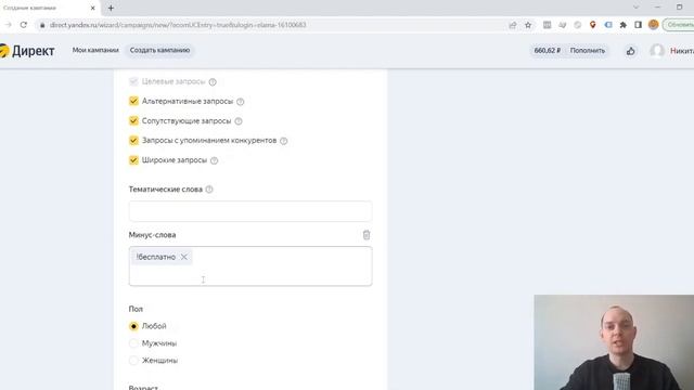 МИНУС-СЛОВА В МАСТЕРЕ КАМПАНИЙ И ДРУГИЕ НАСТРОЙКИ