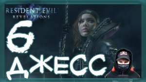 Resident Evil: Revelations ➤ Кошки-мышки #6 ► Прохождение на русском