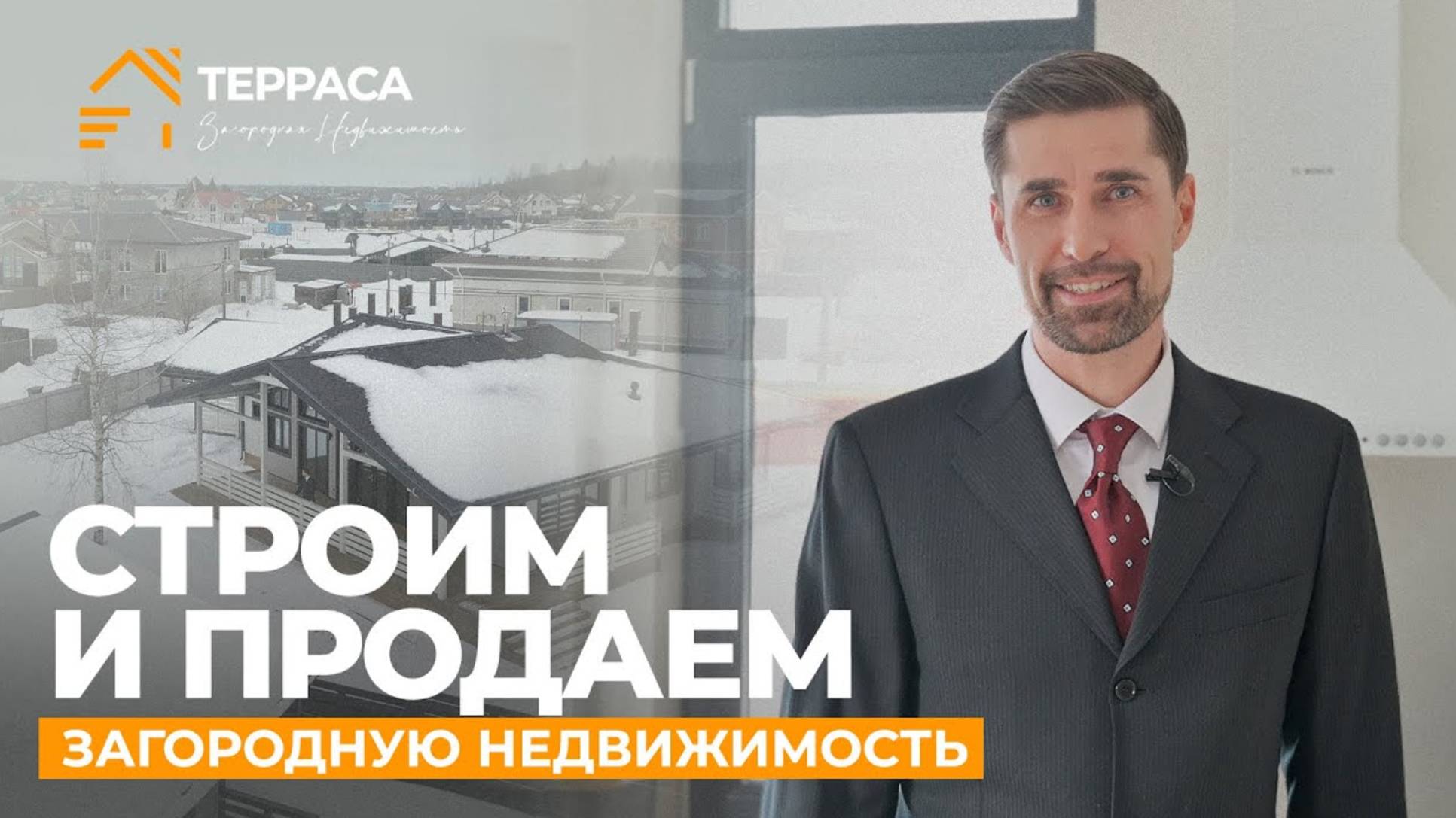 Продаем и строим загородные дома | АН 