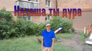 Анекдот - Наташа ты дура )))Юмор Смех Позитив! #shorts