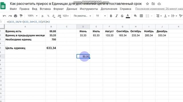 Урок 1. Как рассчитать ежемесячный прирост в Единицах для достижении цели за желаемый срок