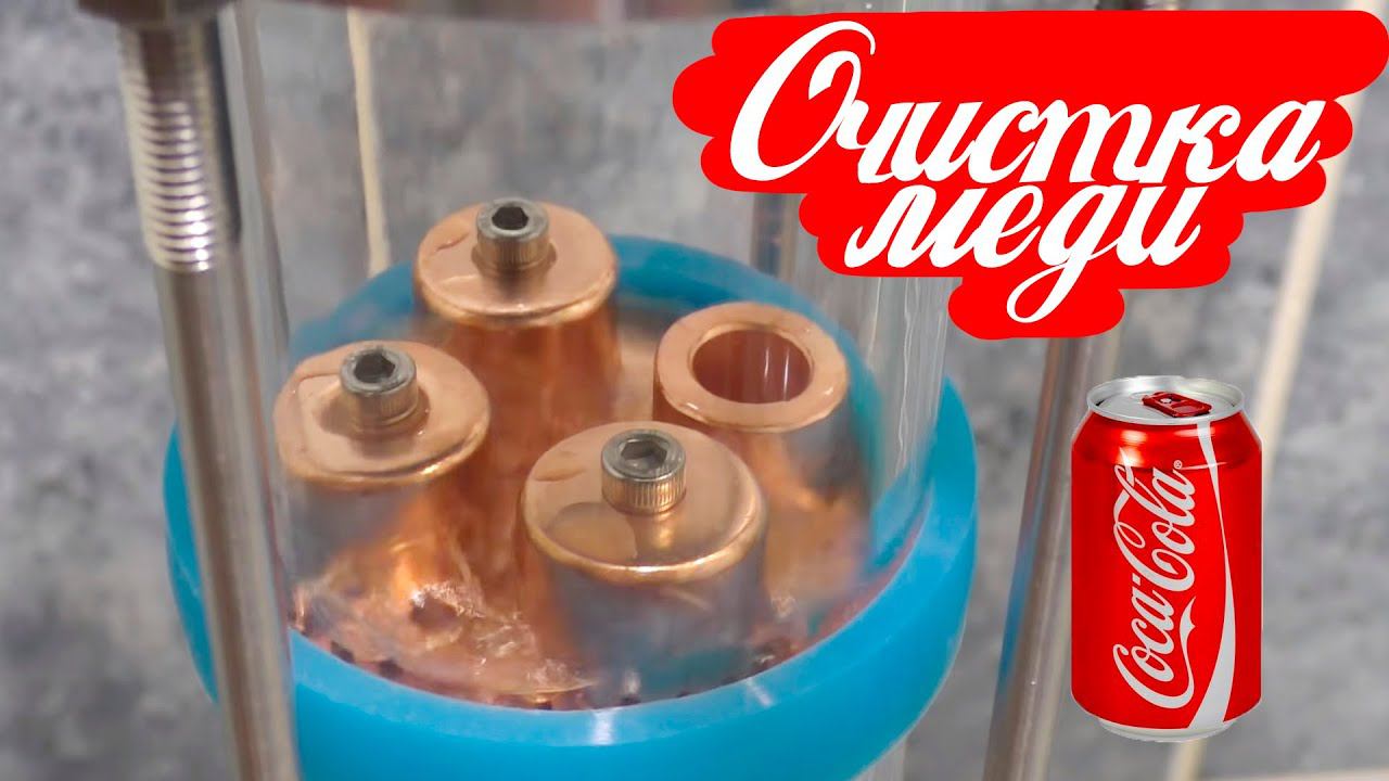 Чистка медных насадок флейт все из меди от окисления Coca cola. смотреть онлайн