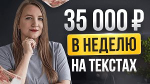 Зарабатывайте 35000 рублей в неделю с этими 5 веб сайтами | Легкая удаленная работа в интернете