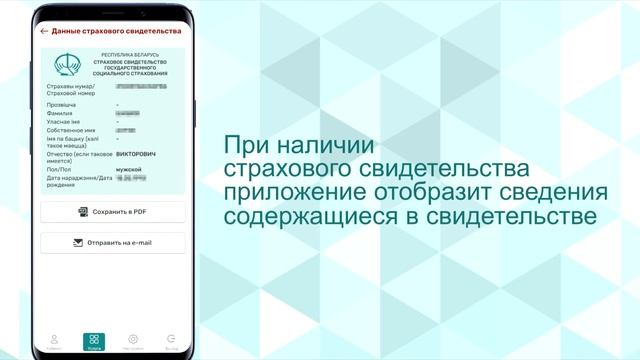 Услуга "Данные страхового свидетельства" смотреть онлайн