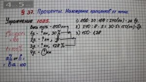 Упражнение № 1085 – Математика 5 класс – Мерзляк А.Г., Полонский В.Б., Якир М.С.