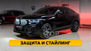 Пленка + керамика + тюнинг BMW X6 G06