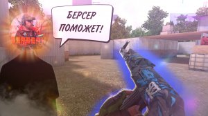 БЕРСЕР ПОМОГ МНЕ С МУВИКОМ?!