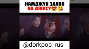 ?❤️Намджун залип на Джису??