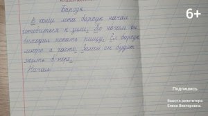 16. Диктант для 1-2 класса "Барсук"