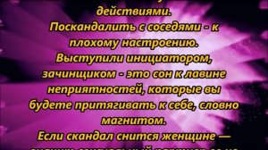 К чему снится скандал