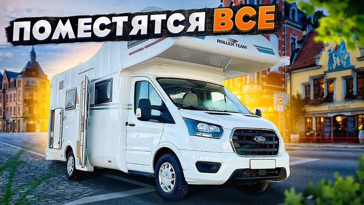 Бюджетный альковный автодом на 7 ЧЕЛОВЕК! Kronos 277 M Ford
