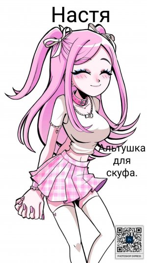 Альтушка для скуфа (Настя).