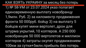 КАК ВЗЯТЬ УКРАИНУ ЗА МЕСЯЦ без потерь