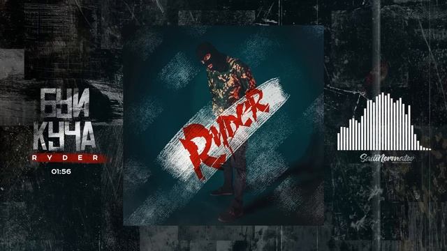 Ryder - Буи Куча / Райдер - Буи куча (2018) смотреть онлайн