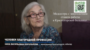 Нина Васильевна Королькова отмечает свой 85-летний юбилей!