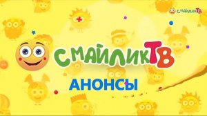 переключение каналов пакет детский (14 10 2021)