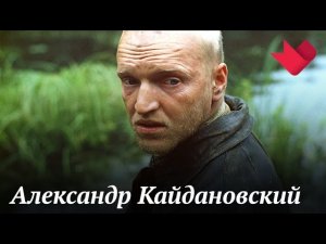Александр Кайдановский. Советский сталкер | Раскрывая мистические тайны