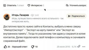как скопировать контакты на компьютер с телефона