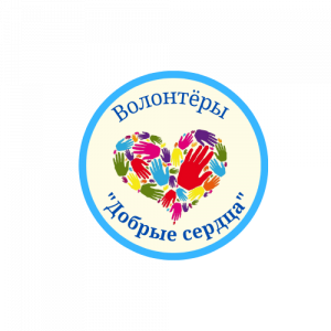 Видеовизитка проект "Волонтеры "Добрые сердца" Международная премия #МыВместе