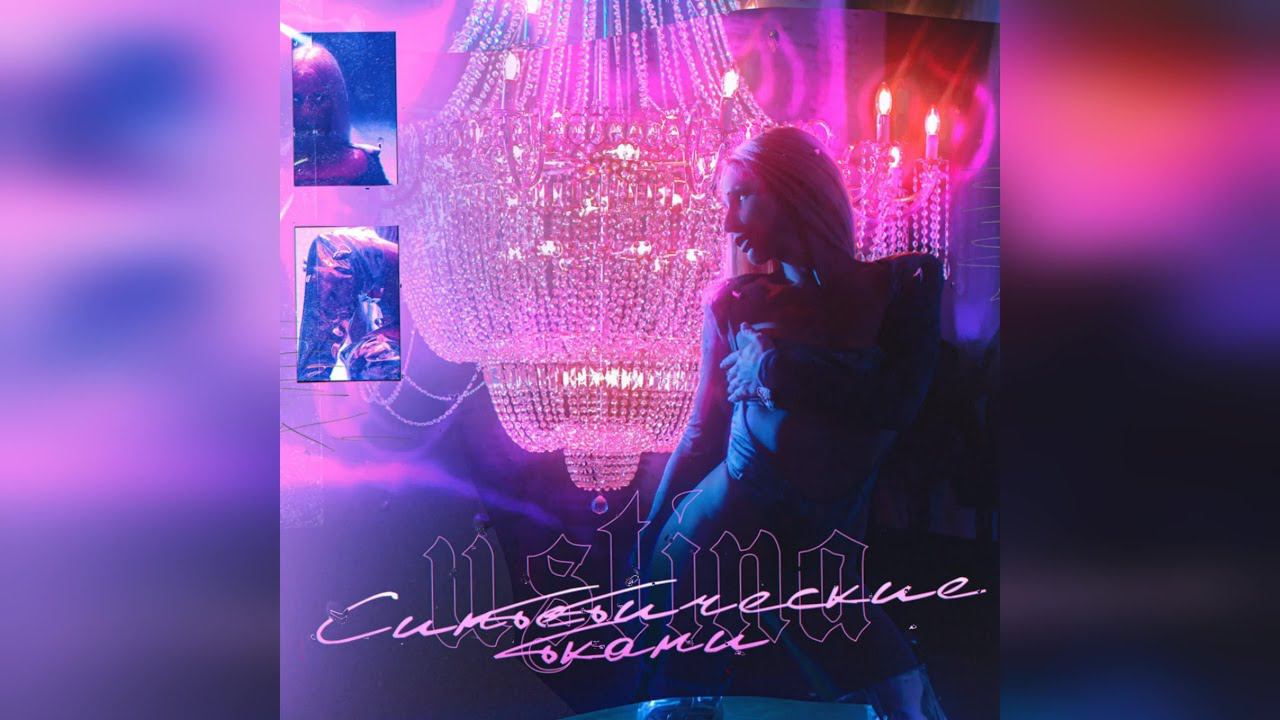 USTINA - Синтетические ткани (2022 г ) новинка года !! (4к) смотреть онлайн