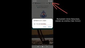 Как установить кнопку сайта на главный экран смартфона