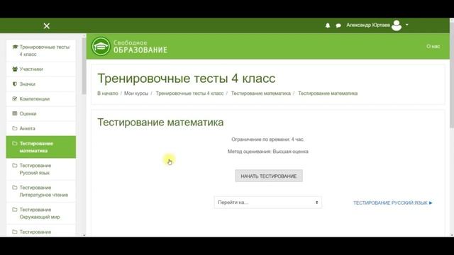 Алгоритм прохождения тестов