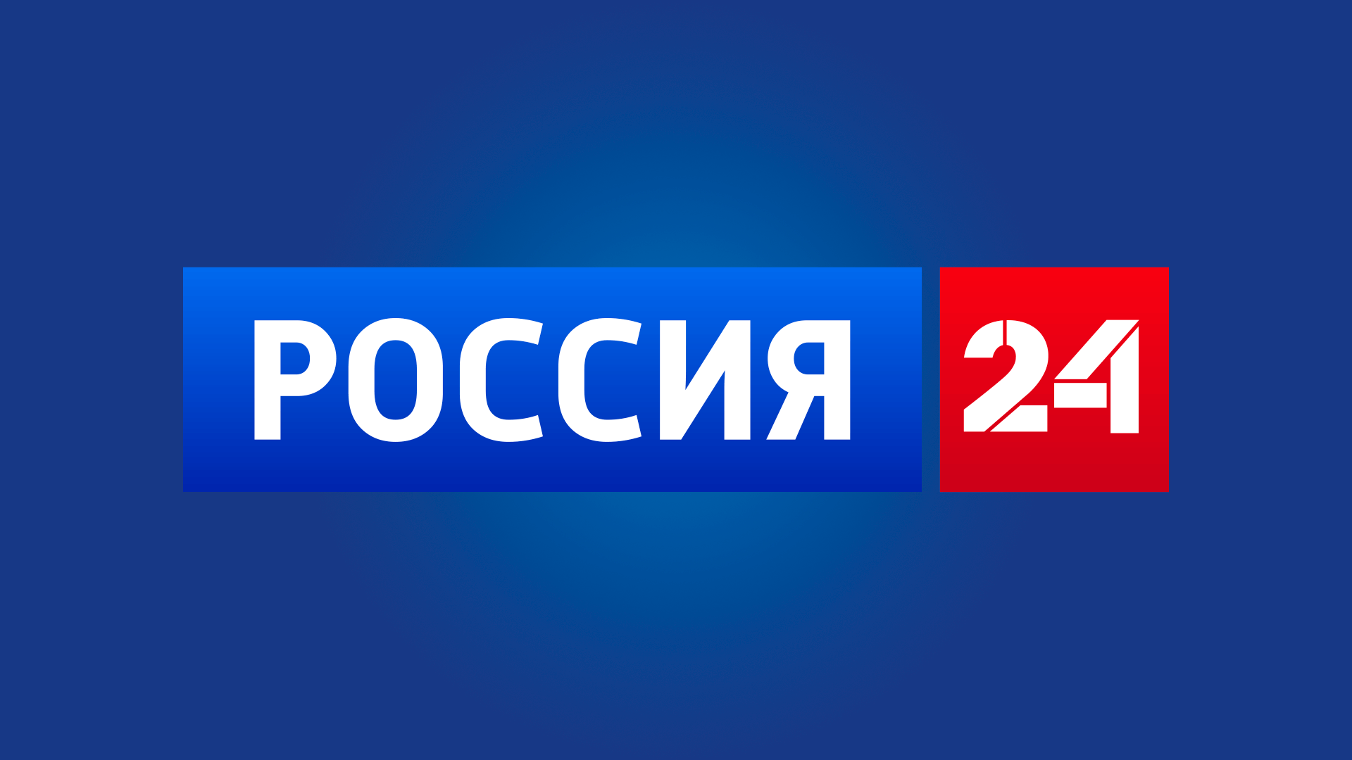 24 канала новости вечерние. Телеканал Россия 1. Россия 24. Россия 1 логотип. Канал Россия 24.