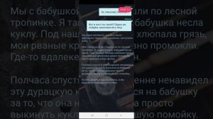 Проклятая кукла. Взахлёб