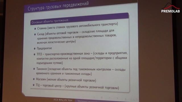 Структура транспортного спроса и методика моделирования транспортных потоков в крупном городе