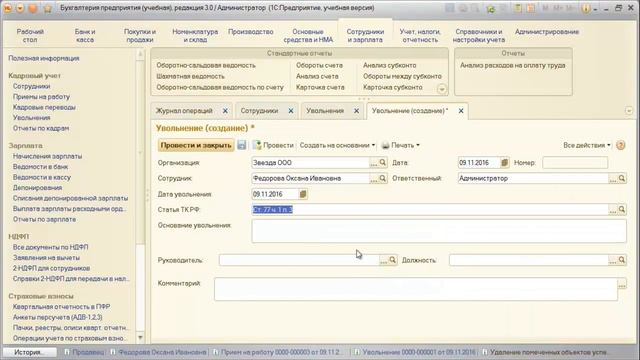 Увольнение сотрудников в 1С Бухгалтерия 8.3 смотреть онлайн