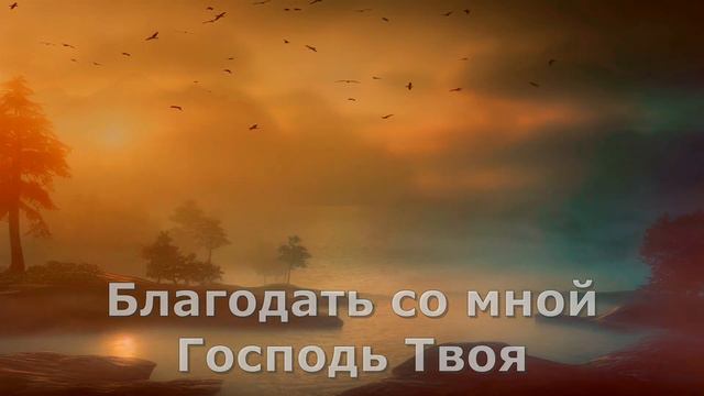 Преклоняюсь пред Тобой!