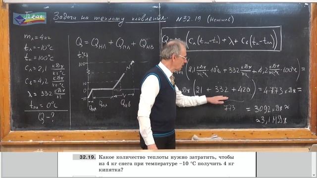 Урок 120 (осн). Задачи на теплоту плавления смотреть онлайн
