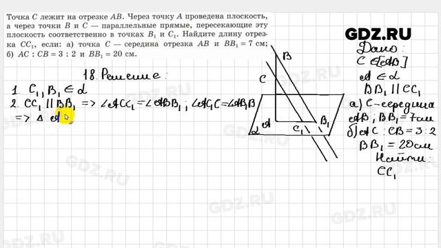 № 18 - Геометрия 10-11 класс Атанасян смотреть онлайн