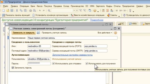 Настройка электронной почты в 1с 8 смотреть онлайн