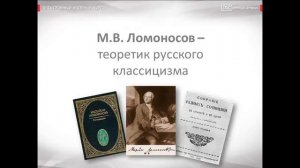Русская литература 18 века  (классицизм)