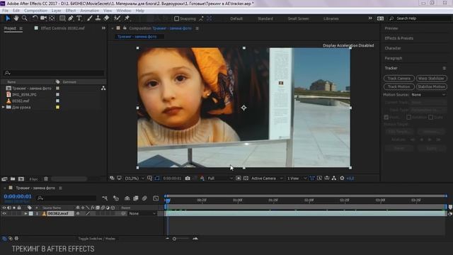 Продвинутый трекинг в After Effects смотреть онлайн