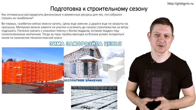 Подготовка к строительному сезону смотреть онлайн